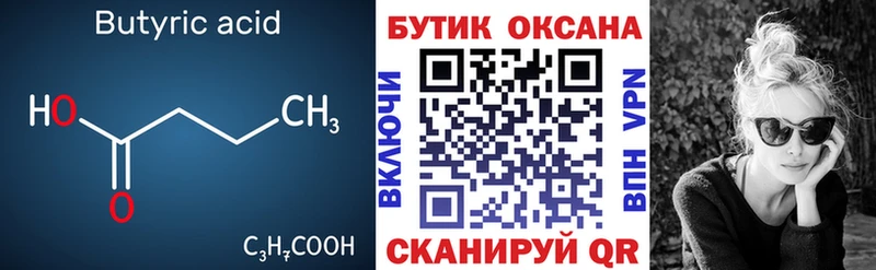 БУТИРАТ BDO  как найти закладки  гидра tor  Каменка 